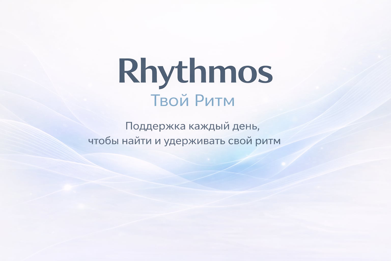 Скриншот интерфейса RhythmOS